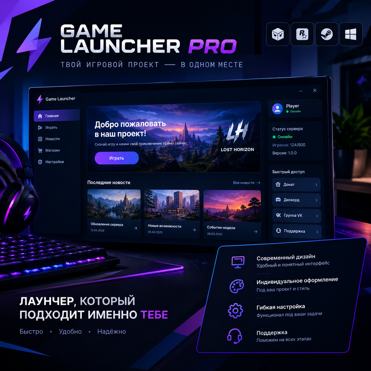 Voxel Launcher — игровой лаунчер