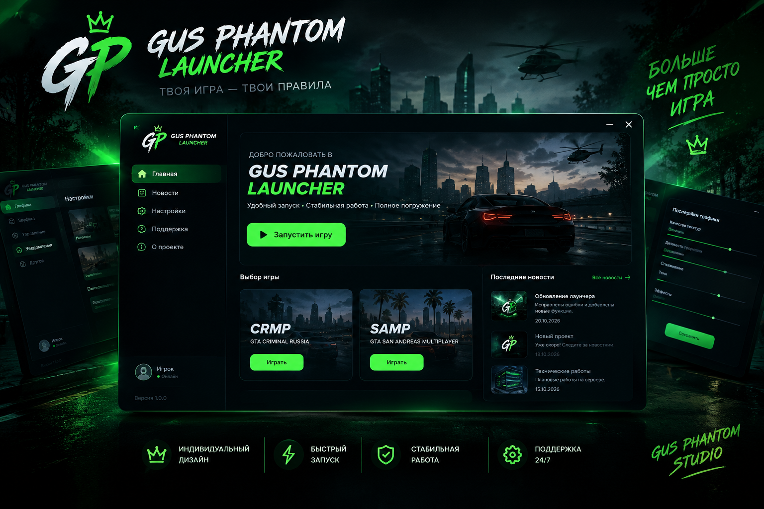 Gus Phantom Launcher